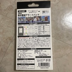 未開封　熱中症 アラートバンドの画像