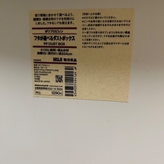 無印良品　ゴミ箱の画像