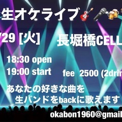 生オケライブ🎸🎤
