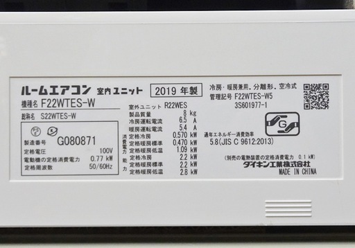 (29)DAIKIN【S22WTES-W】ダイキン ルームエアコン 2.2kW おもに6畳用 R32冷媒 2019年製 取付販売