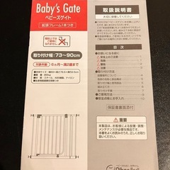 ベビーゲートの画像