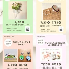 大人も子どもも‼️毎日ワークショップ‼️