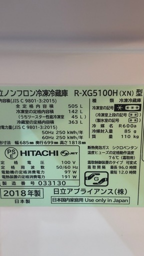 値下げ中！　HITACHI R-XG5100H 18年製 6ドア 505L 動作OK