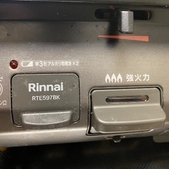 ガスコンロ　リンナイRTE597BKの画像