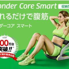 ショップジャパン 腹筋器具 ワンダーコア スマート 腹筋 腹筋補助 筋肉 腹筋トレーニング ダイエット フィットネスの画像