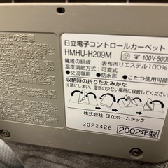日立電子コントロールカーペット　ホットカーペット　MHU-H209Mの画像