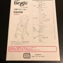 ベビーカー【ピジョン・ビングル】　の画像