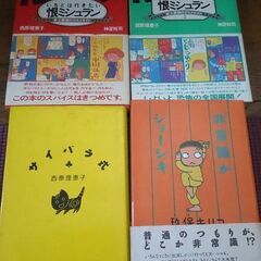 ★ 本を無料でお譲りします（西原理恵子、玖保キリコ）　7冊セット　8/31まで受付の画像