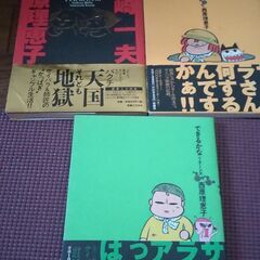 ★ 本を無料でお譲りします（西原理恵子、玖保キリコ）　7冊セット　8/31まで受付の画像