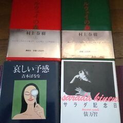 ★ 本を無料でお譲りします（村上春樹、よしもとばなな、俵万智、ノルウェイの森　サラダ記念日　哀しい予感）　7冊セット　8/31まで受付の画像