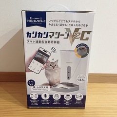 うちのこエレクトリック カリカリマシーン V2C 給餌器