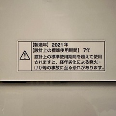 決まりました 全自動電気洗濯機5.0kgの画像