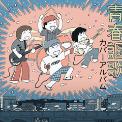 おじさんバンド 全パート募集 [埼玉]