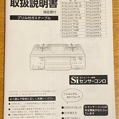 リンナイ　グリル付きガステーブルの画像