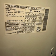 ジャンク　日立　ドラム式洗濯機　乾燥機　ビッグドラムの画像