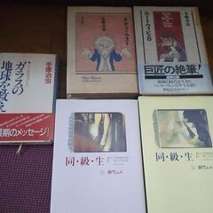 ★ 本を無料でお譲りします（手塚治虫、柴門ふみ、ネオ・ファウスト、ルードウィヒ・B、ガラスの地球を救え、同級生）漫画　5冊セット　7/31まで受付の画像