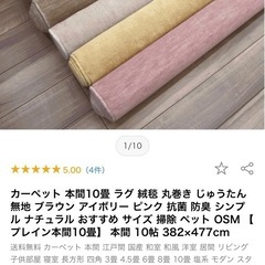 無料！10畳用カーペット　　アイボリーの画像