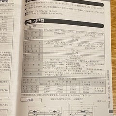リンナイ　グリル付きガステーブルの画像