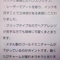 【グラニフ】ビューティフルシャドウ　ヘアクリップの画像