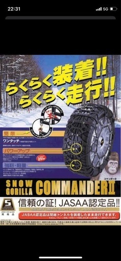 タイヤチェーン　スノーゴリラ　コマンダー2 非金属チェーン