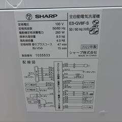 ◇SHARP◇洗濯機◇8.0kg◇2022年製◇大阪兵庫京都奈良滋賀和歌山◇の画像