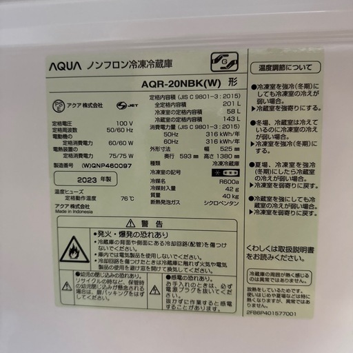 ?‍♀️{お取引中【美品】AQUA 201L 冷蔵庫 2022