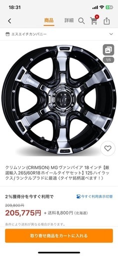 150プラド　ハイラックス18インチタイヤホイールセット