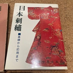 日本刺繍の本の画像