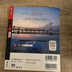 まっぷる　バリ島の画像