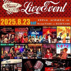 Burn☆LIVE☆EVENT　　2025.8.23土