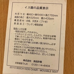 無印良品　椅子の画像