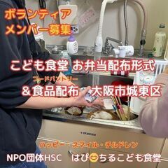 ▶7/27(日)◀こども食堂＆フードパントリーボランティア…