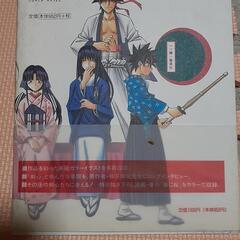 全史　るろうに剣心　剣心華伝の画像