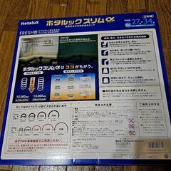 【未使用】ホタルックスリムα 蛍光灯 27形・34形の画像