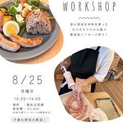 🌻無添加ソーセージ作り　募集🌻