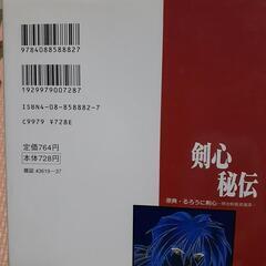剣心秘伝　原典　るろうに剣心　の画像