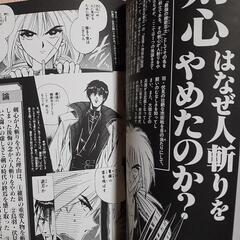 剣心秘伝　原典　るろうに剣心　の画像