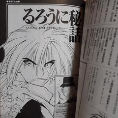 剣心秘伝　原典　るろうに剣心　の画像