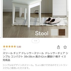 スツール チェアの画像