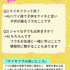 【横須賀市：京急久里浜駅】夏休み子供のフラダンス《ケイキフラ》サマー『Hula』スクール 🌻3歳〜小学生🌻参加者募集🌺の画像