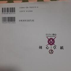 剣心草紙　るろうに剣心　の画像