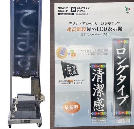 【両面】超高輝度！大型屋外ＬＥＤ 表示機 SQ4031BWW 電光 掲示板 両面