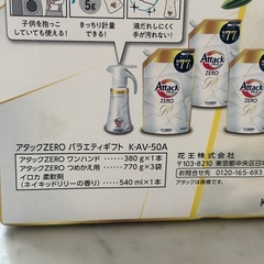 アタック ZERO Gift K-AV-50A 洗剤ギフトの画像