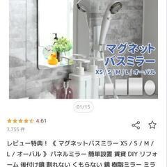 マグネットバスミラー S  賃貸 DIY 割れない くもらない 鏡 樹脂 磁石の画像