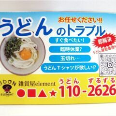 雑貨屋element うどんのトラブル　マグネット　讃岐うどん　さぬき　UDON　希少　コレクターアイテム　うどん県の画像