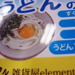 雑貨屋element うどんのトラブル　マグネット　讃岐うどん　さぬき　UDON　希少　コレクターアイテム　うどん県の画像