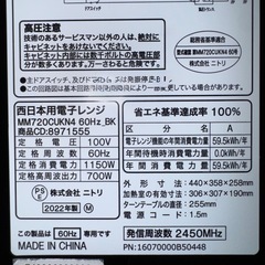 ニトリ 電子レンジ 2022年製 の画像