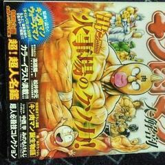 キン肉マン