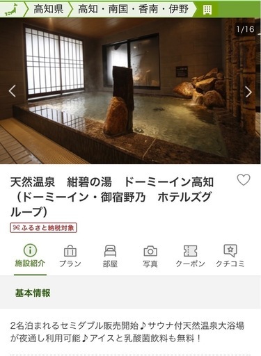 高知よさこい祭り8/12(火)宿泊2名分【高知駅近 宿泊権利】ドーミーイン高知 セミダブルルーム