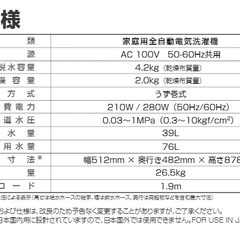 【今月まで】洗濯機の画像